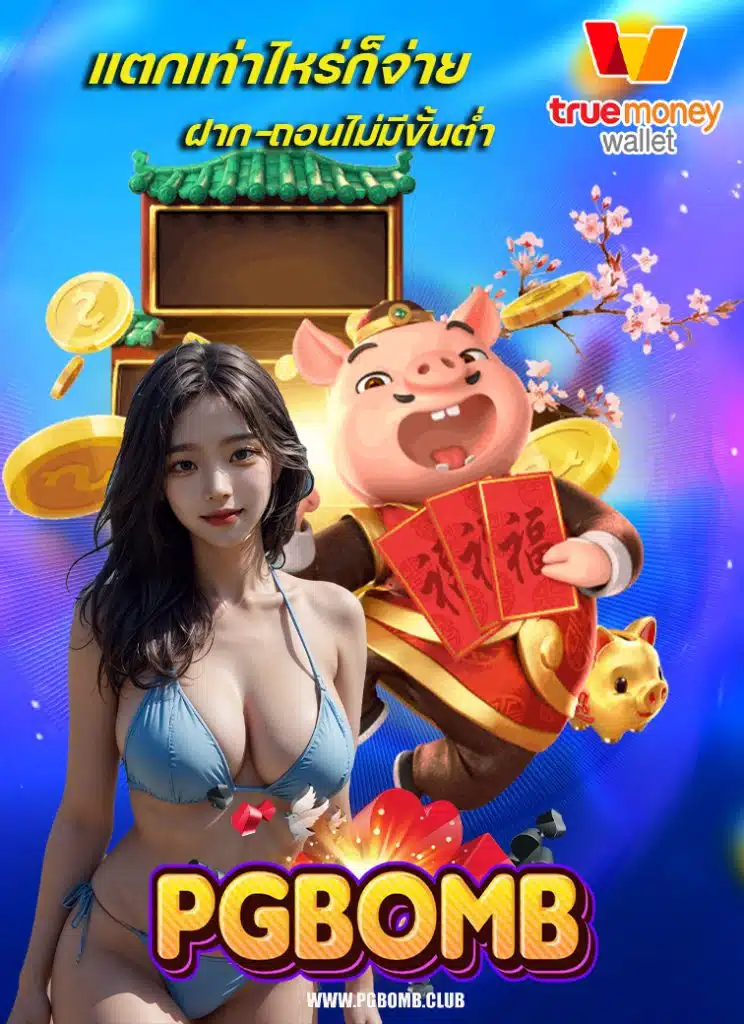 pgbomb